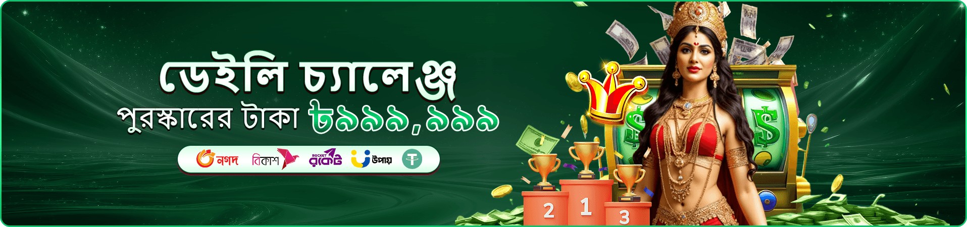 রঙিন ক্যাসিনো গেমের প্রচারচিত্র